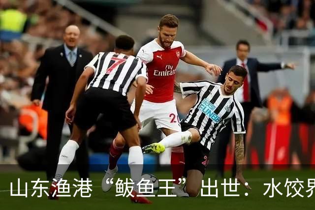 山东渔港“鲅鱼王”出世：水饺界的梦想破灭，成了标本之王！